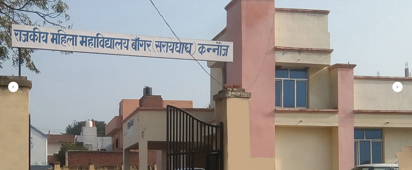Rajkiya Mahila Mahavidyalaya Kannauj